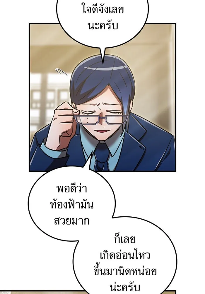 เพลเยอร์เลือดเทวะ ตอนที่ 111 การทักทายจากท่านประธาน รูปที่ 59