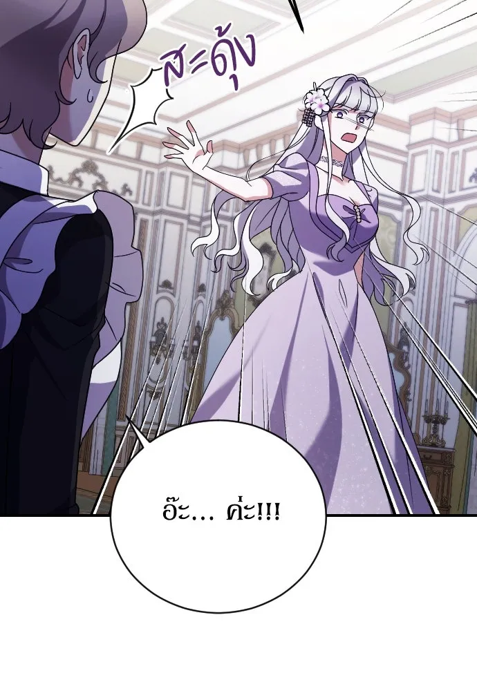 หมาป่าคู่เคียงบัลลังก์ ตอนที่ 5 รูปที่ 88