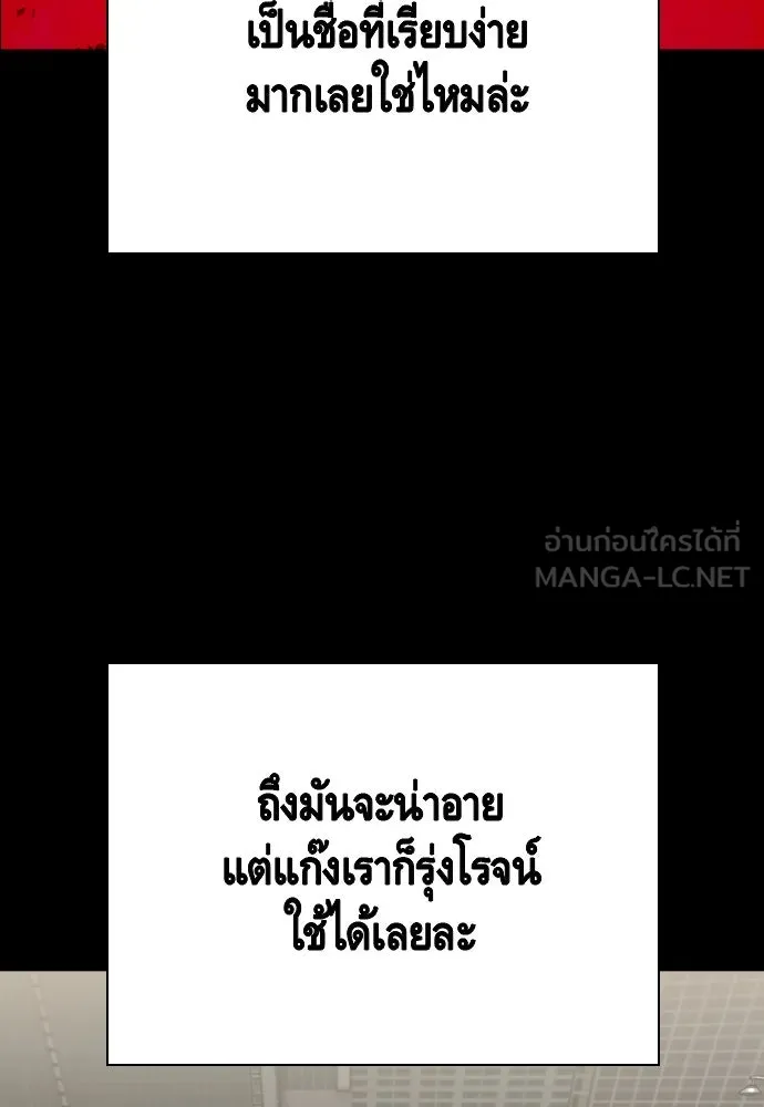 King Game ตอนที่ 84 ฮวังมูเจ (18) รูปที่ 120