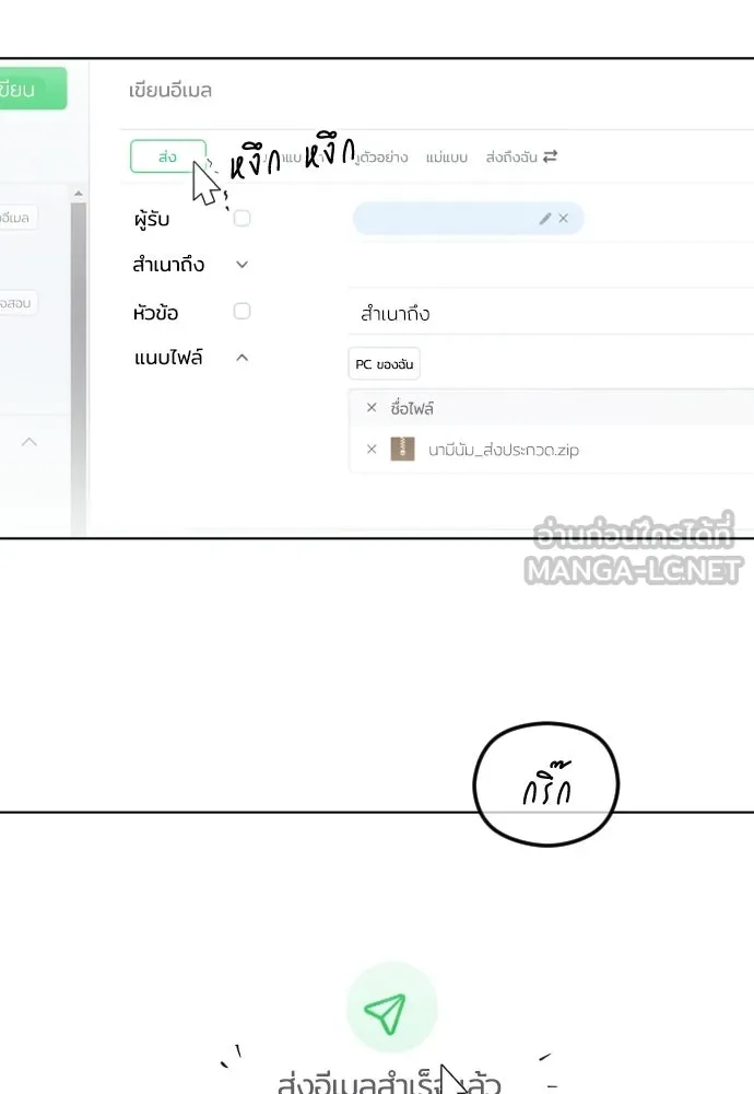วิธีหนีตายจากนิยายโรคจิต ตอนที่ 95 รูปที่ 66