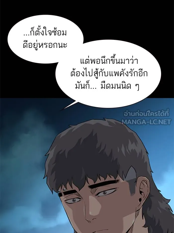 To not die ตอนที่ 45 รูปที่ 84