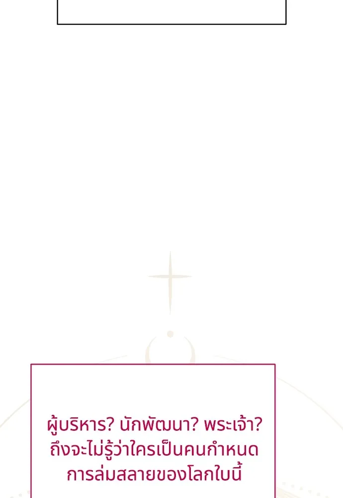 นักเล่นแร่แปรธาตุสายเปย์ ตอนที่ 1 รูปที่ 128