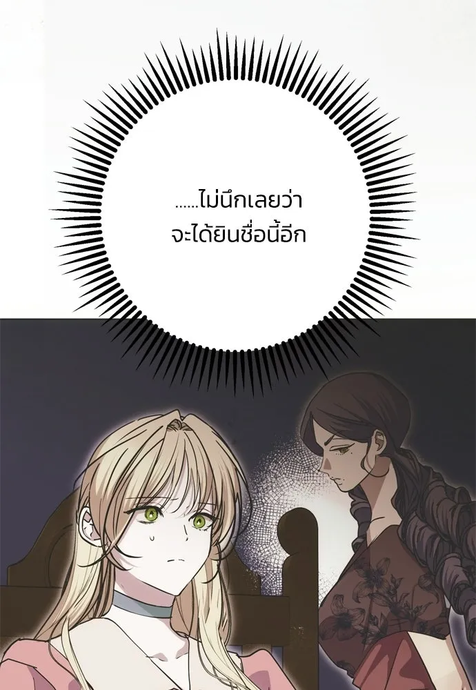 คมเขี้ยวชำระแค้น ตอนที่ 35 รูปที่ 91