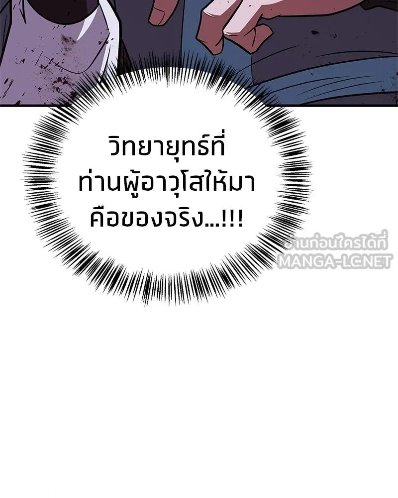 สุดยอดเทรนเนอร์แห่งยุทธภพ ตอนที่ 107 ตระกูลเชกัลล่มสลายแล้ว รูปที่ 105