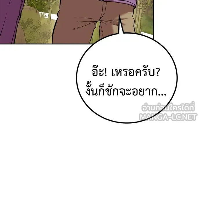 เรียกฉันว่าพระเจ้า ตอนที่ 63 รูปที่ 141