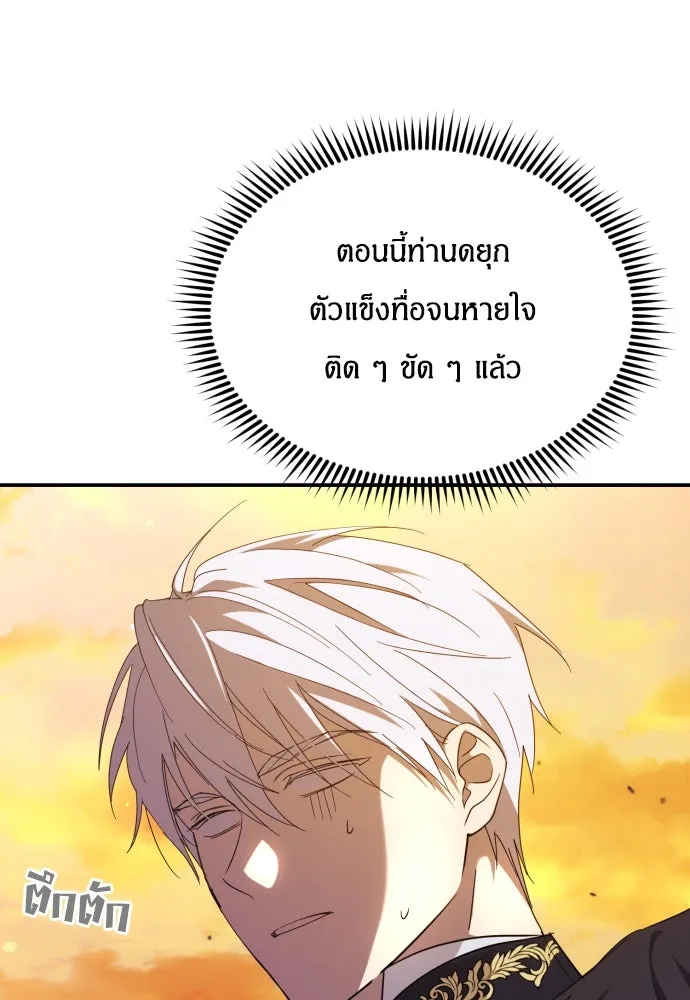 ฉันจะจีบท่านดยุกแดนเหนือ ตอนที่ 3 รูปที่ 8