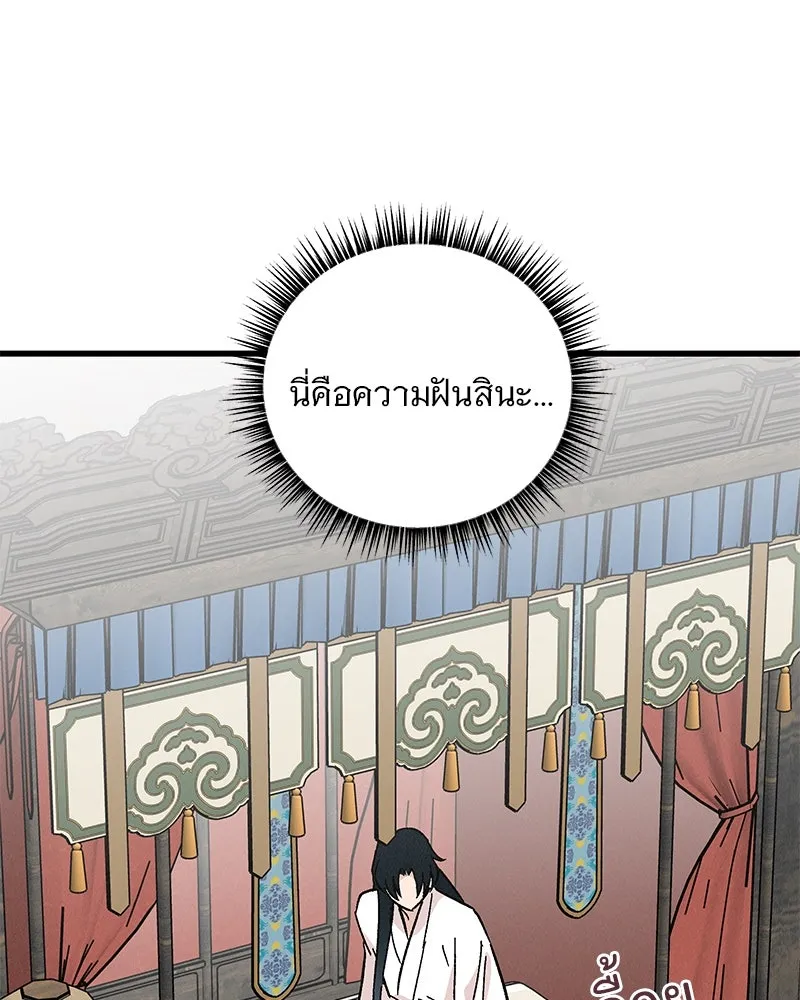 ข้าต้องไม่ใช่พระชายา ตอนที่ 58 รูปที่ 19