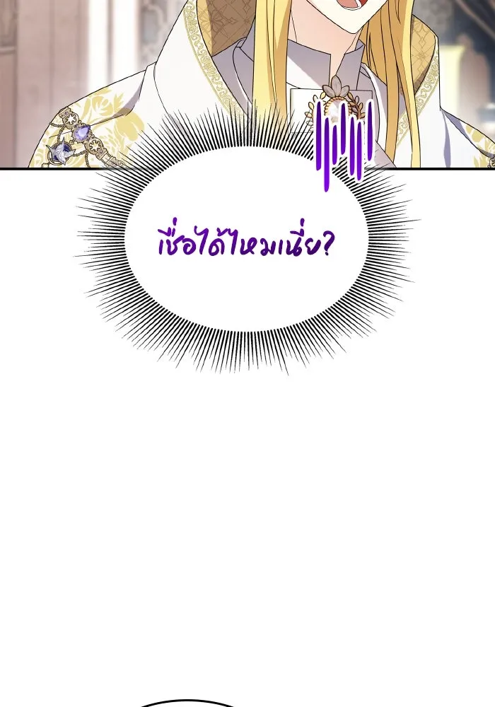 ทำแบบนี้ไม่ได้เพคะ องค์ชาย ตอนที่ 83 รูปที่ 46