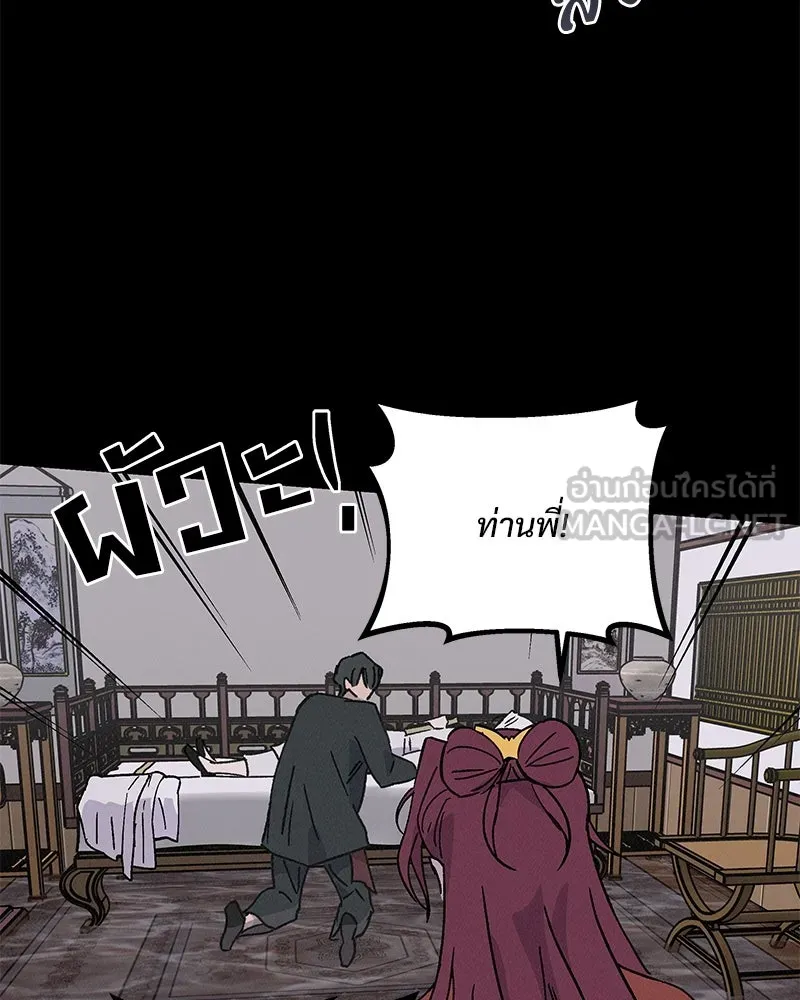 ข้าต้องไม่ใช่พระชายา ตอนที่ 47 รูปที่ 30