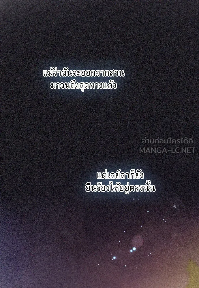 ถ้าไม่ร้อง ก็จงอ้อนวอนซะ ตอนที่ 30 รูปที่ 93