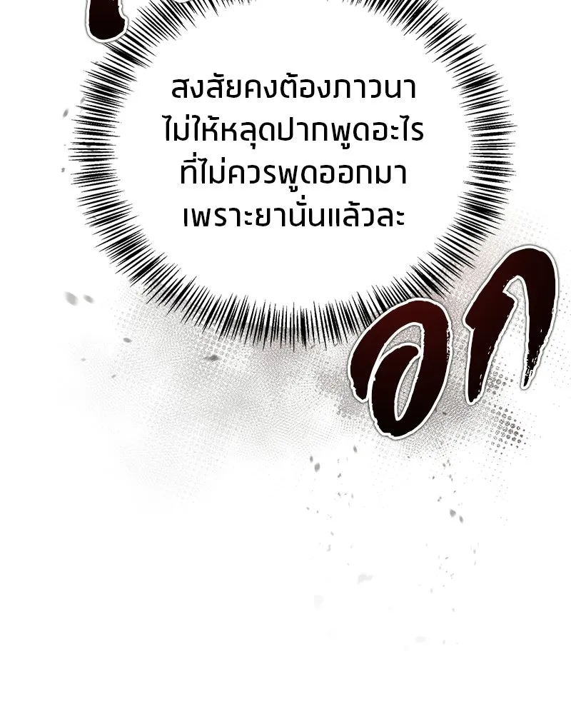 สุดยอดเทรนเนอร์แห่งยุทธภพ ตอนที่ 85 ยาสารภาพความจริง รูปที่ 119