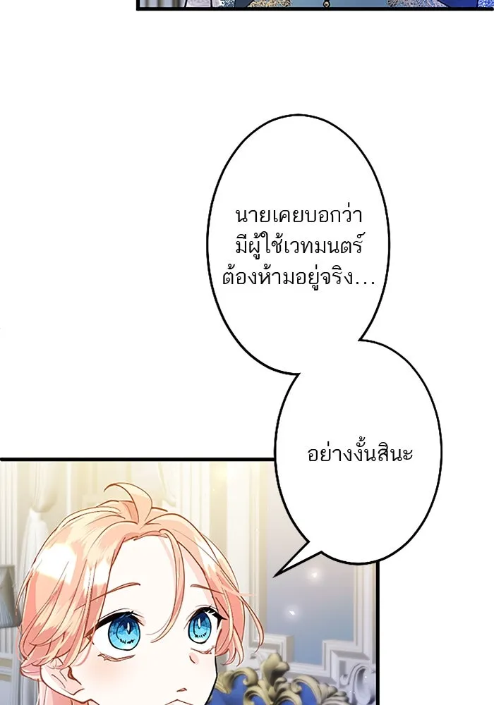 คุณหนูย้อนเวลามาเป็นอัศวิน ตอนที่ 53 รูปที่ 4