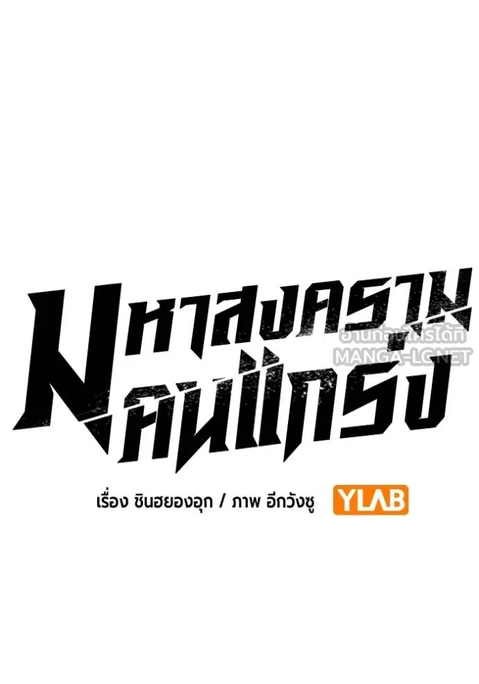 มหาสงครามคนแกร่ง ตอนที่ 33 รูปที่ 7