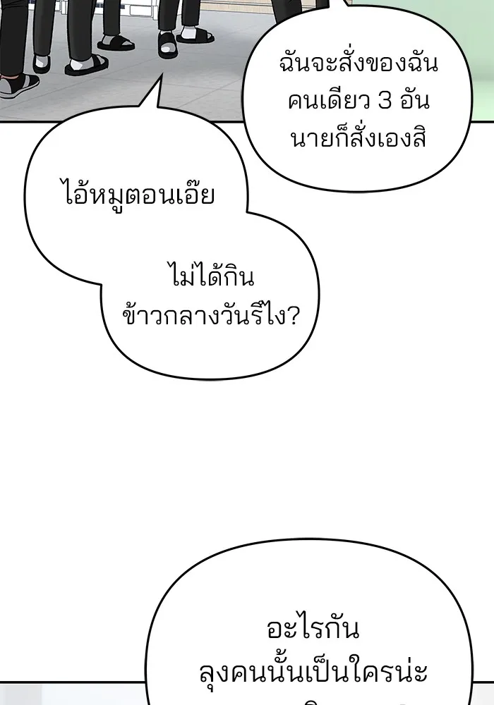 เลวฟาดเลว ตอนที่ 59 รูปที่ 7