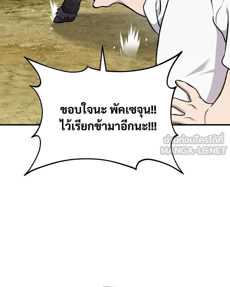 ปลูกผักพิชิตหอคอย ตอนที่ 77 รูปที่ 183