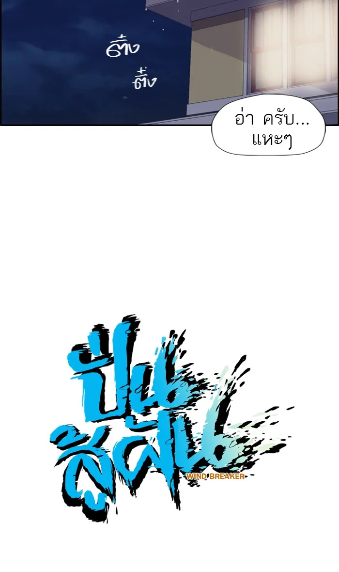 ปั่นสู้ฝันbrWind Breaker ตอนที่ 19 รูปที่ 14