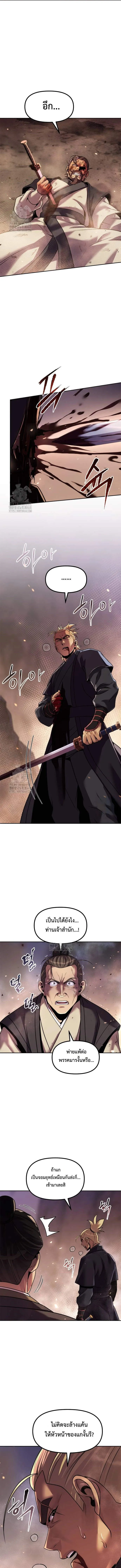 Chronicles of the Demon Faction ตำนานการเก_ดใหม_ในล_ทธ_มาร ตอนที่ ตอนที่ 129 รูปที่ 3