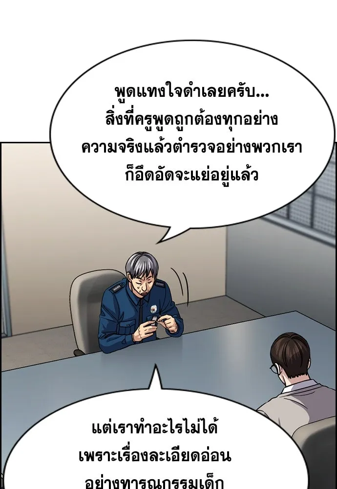 การศึกษาที่แท้จริง ตอนที่ 244 รูปที่ 53