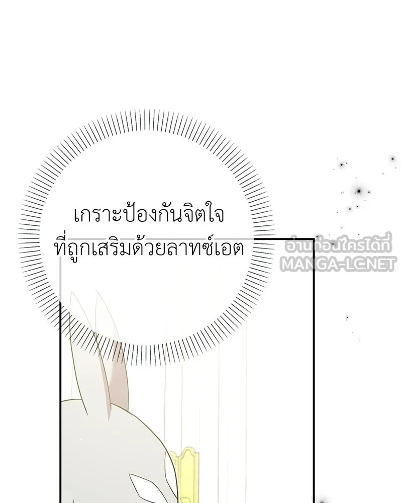 ลูกคนนี้ขอเปลี่ยนตอนจบ ตอนที่ 19 รูปที่ 78