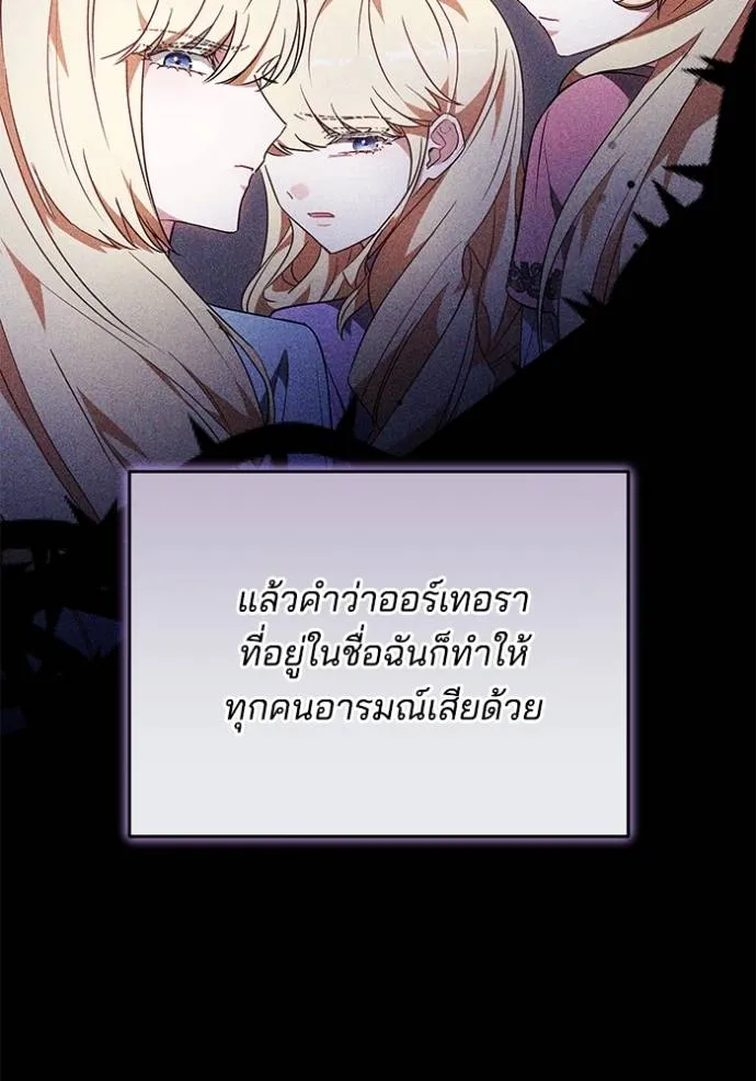 เจ้าสาวอัคนีดำ ตอนที่ 60 รูปที่ 106