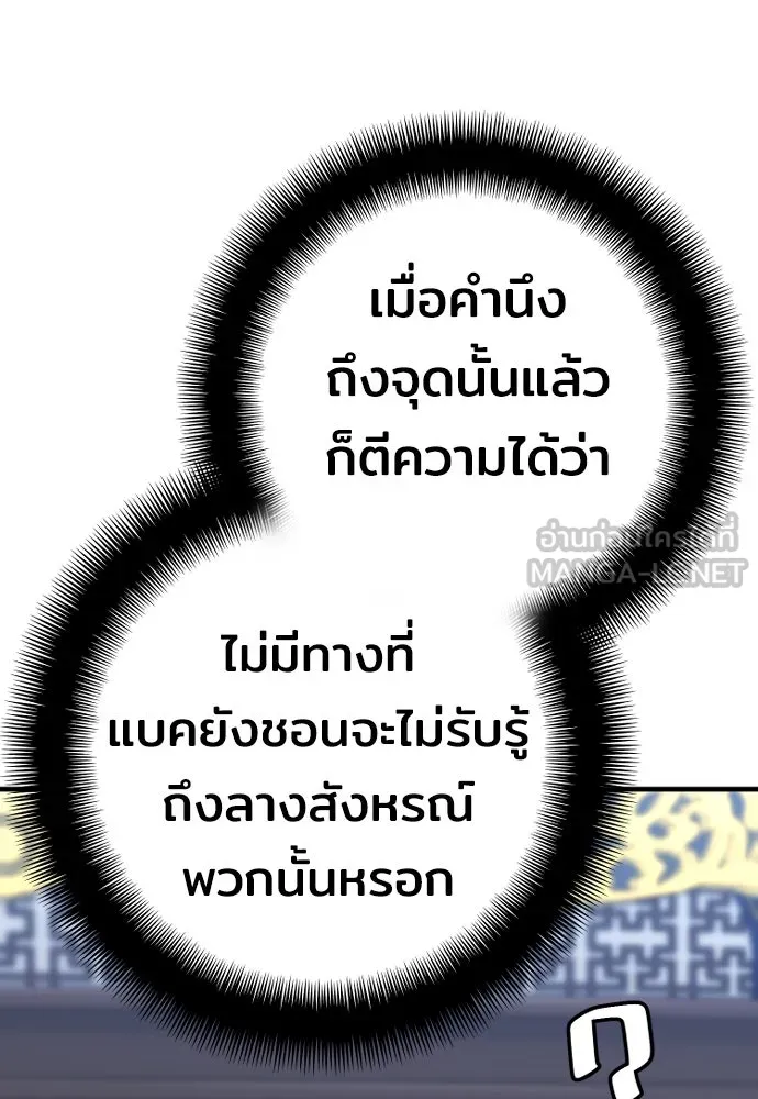 เส้นทางสู่เทพมาร ตอนที่ 71 รูปที่ 114