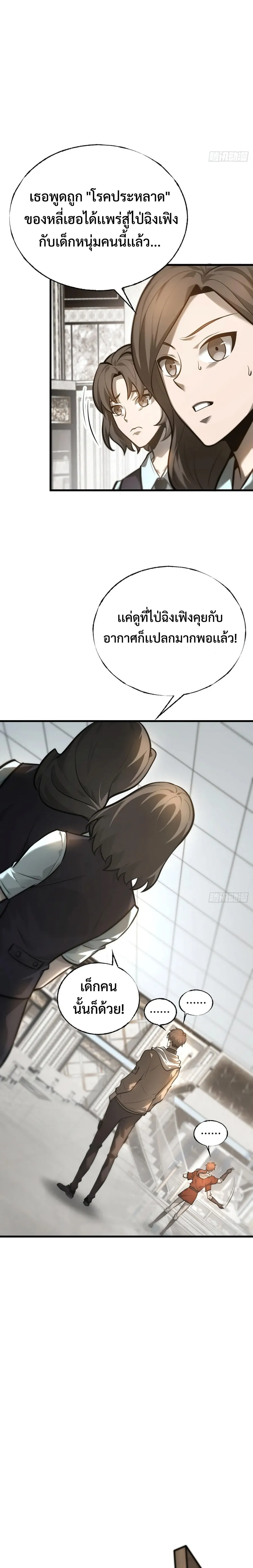 I Am The Strongest Boss ข_าค_อลาสบอสผ_แฝงต_วมาเป_นเพลเยอร_ ตอนที่ ตอนที่ 26 รูปที่ 3
