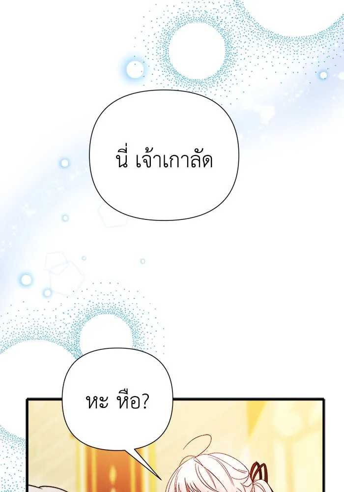 รักนะคะ ป๊ะป๋าทรราช ตอนที่ 6 รูปที่ 101