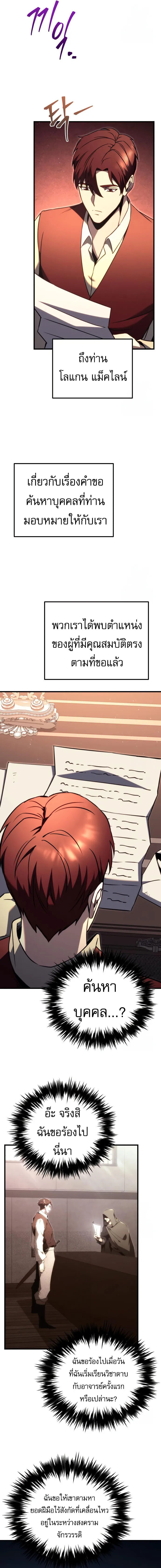 Regressor of the Fallen family ตอนที่ ตอนที่ 74 รูปที่ 22