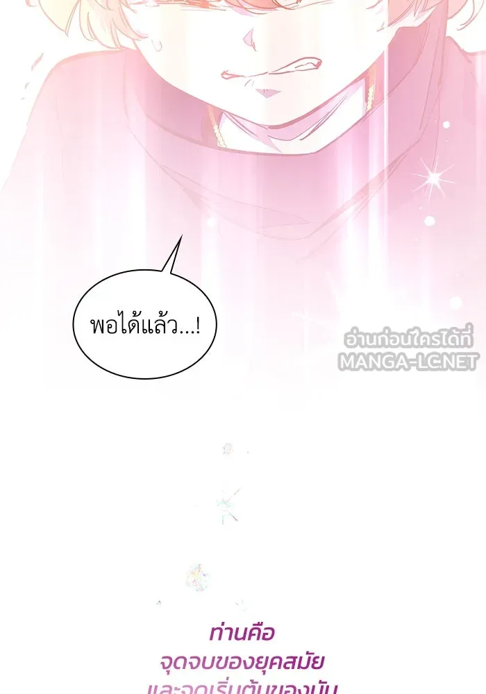 ฟิลเลียโรเซ่กับคำทำนายแห่งมงกุฎหนาม ตอนที่ 46 รูปที่ 75