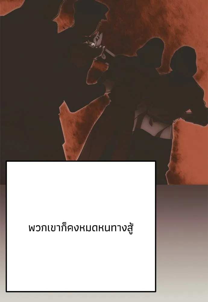 คมเขี้ยวชำระแค้น ตอนที่ 37 รูปที่ 29