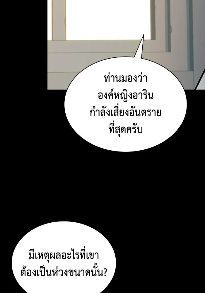 ลูกชายคนเล็กของดยุกคือมือสังหาร ตอนที่ 110 รูปที่ 65