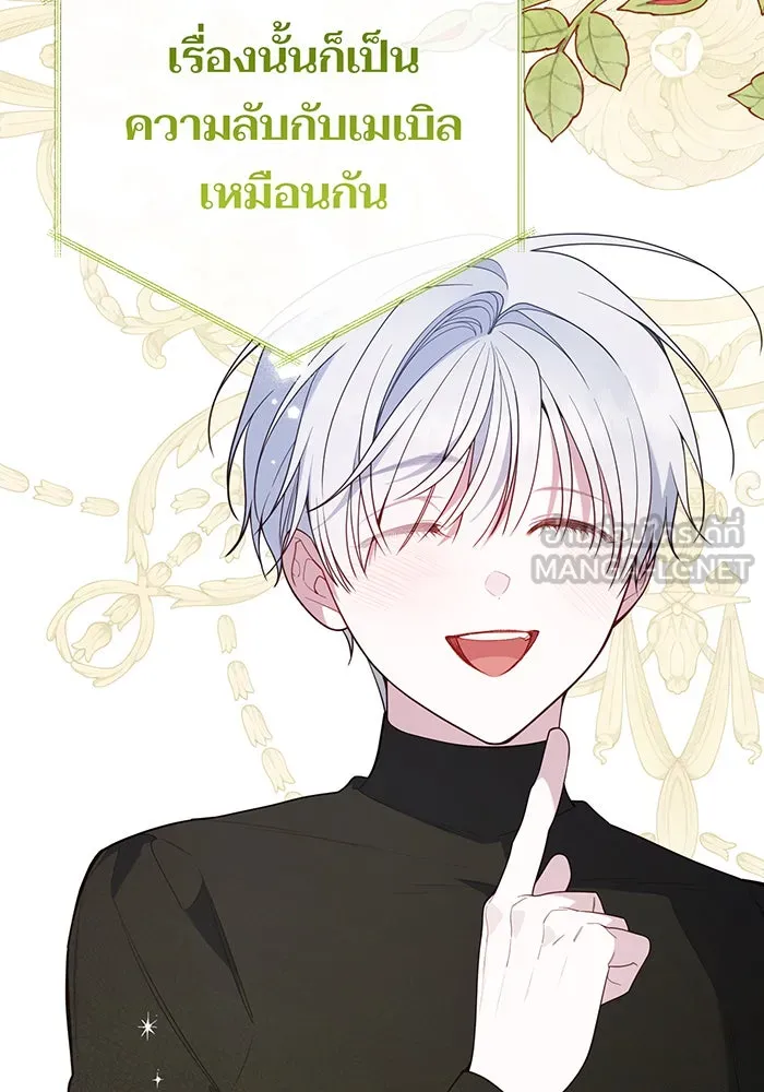 หนูน้อยทรราช ตอนที่ 85 รูปที่ 81