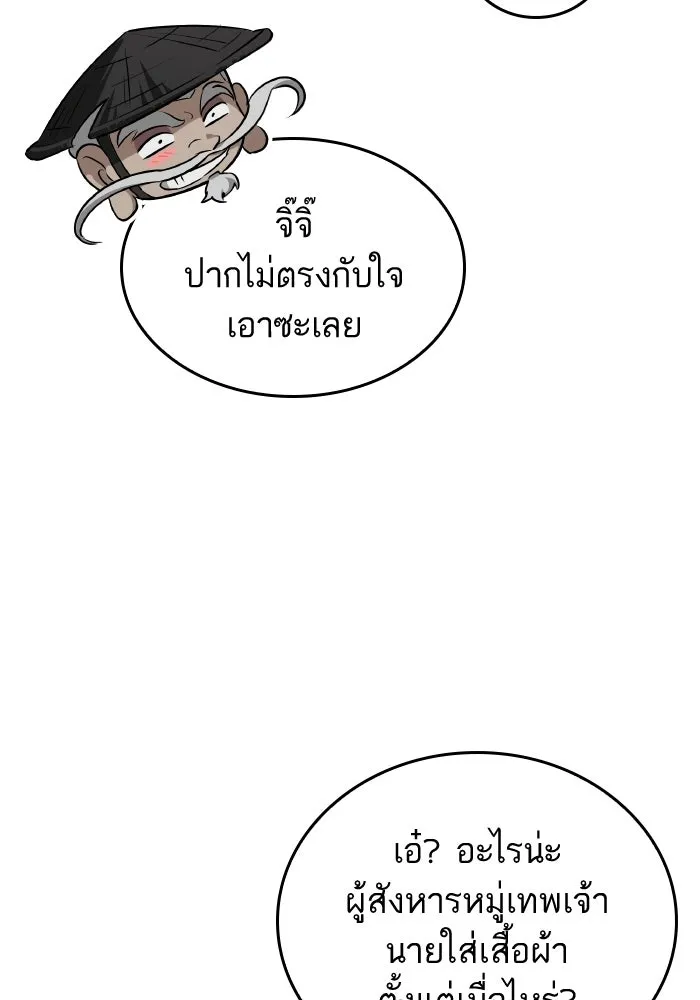 หลังวันสิ้นโลก ตอนที่ 202 รูปที่ 103
