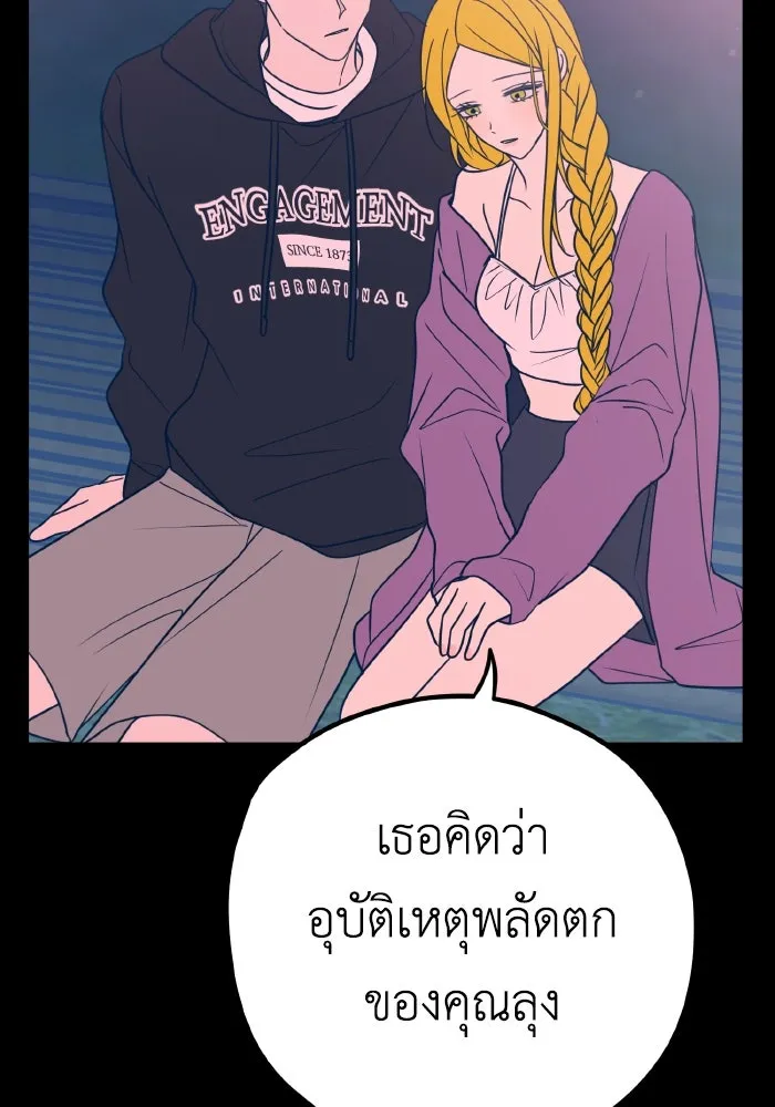 รักนี้ไม่มีรีไซเคิล ตอนที่ 32 รูปที่ 4