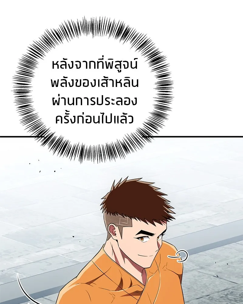 สุดยอดเทรนเนอร์แห่งยุทธภพ ตอนที่ 68 จำเป็นต้องทำแบบนั้นด้วยหรือขอร รูปที่ 34