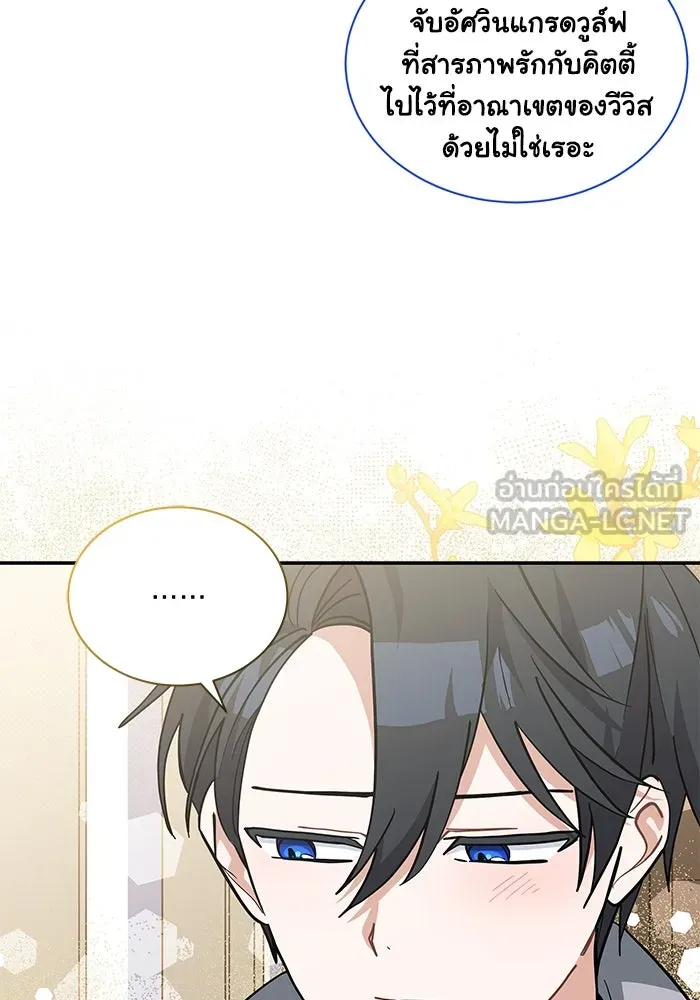 แมวน้อยในรังหมาป่า ตอนที่ 51 รูปที่ 18