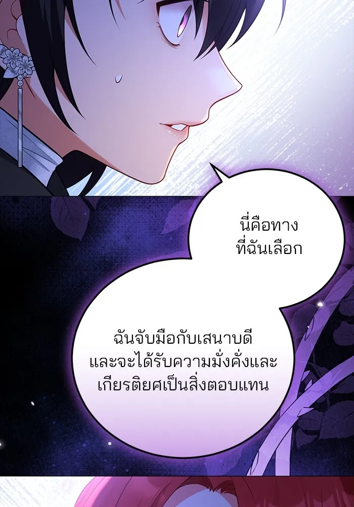 แผนหย่าสามีทรราช ตอนที่ 94 รูปที่ 85