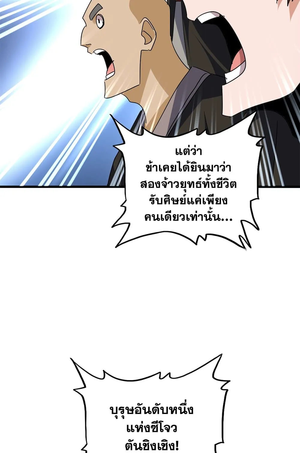 Magic Emperor ราชาจอมเวทย_ ตอนที่ ตอนที่ 743 รูปที่ 11