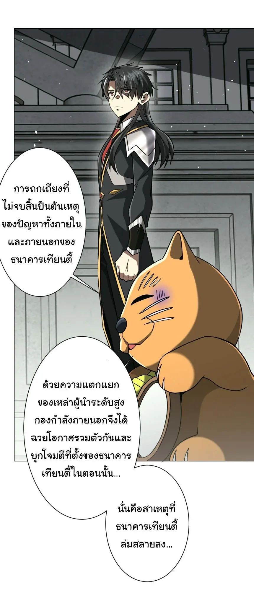 Start with Trillions of Coins ตอนที่ ตอนที่ 294 รูปที่ 27