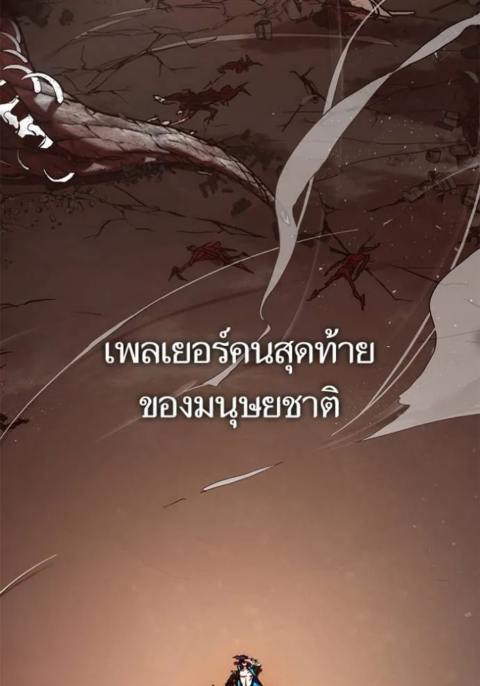 Return to Player ตอนที่ 166 รูปที่ 5