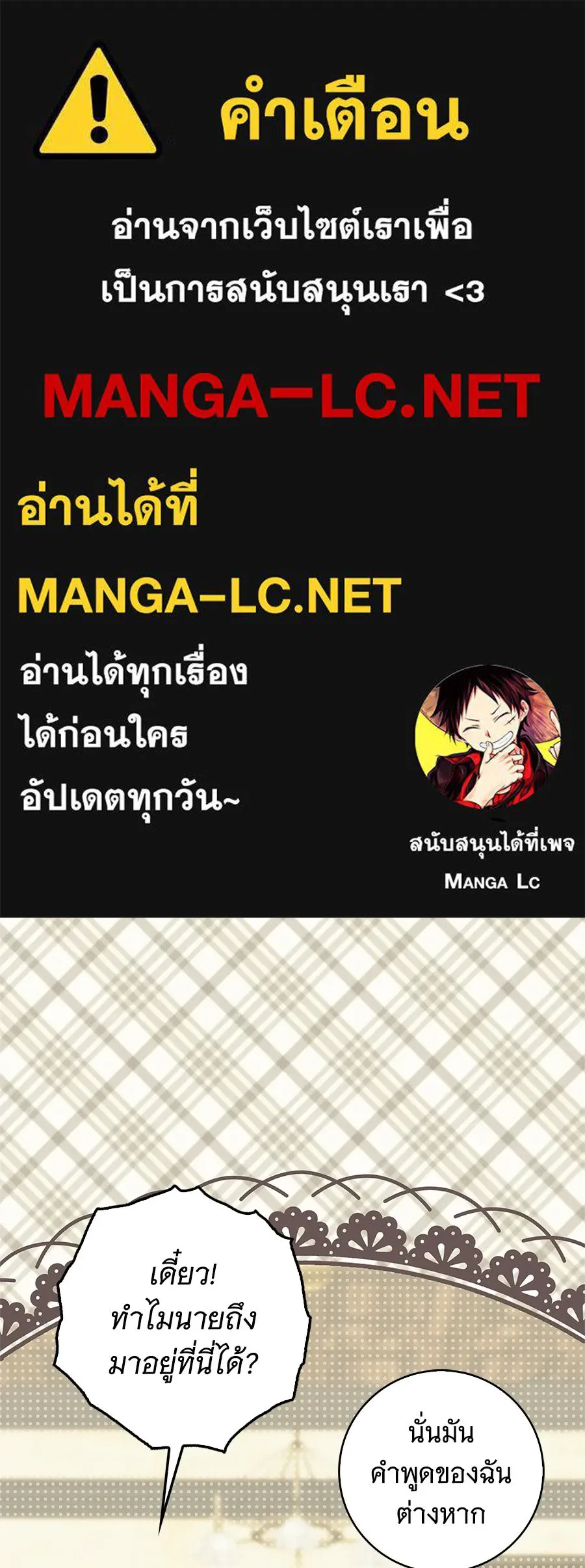 สาว(ลับ)ใช้ของท่านเคานต์ตาบอด ตอนที่ 51 รูปที่ 1