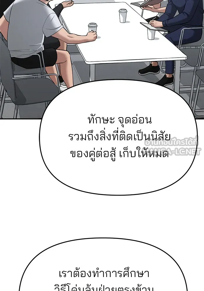 เลวฟาดเลว ตอนที่ 42 รูปที่ 24