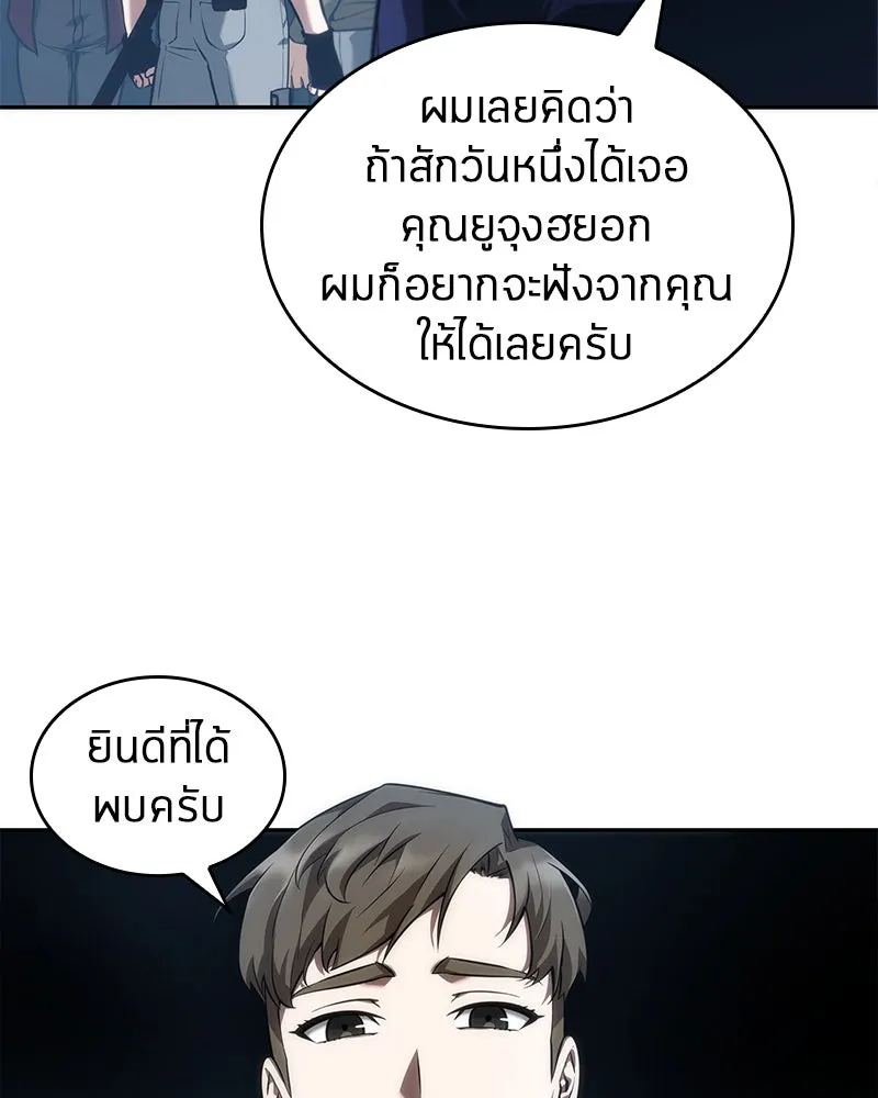 Omniscient Reader อ่านชะตาวันสิ้นโลก ตอนที่ 11 ราตรีของเหล่านักทำนาย (3) รูปที่ 20