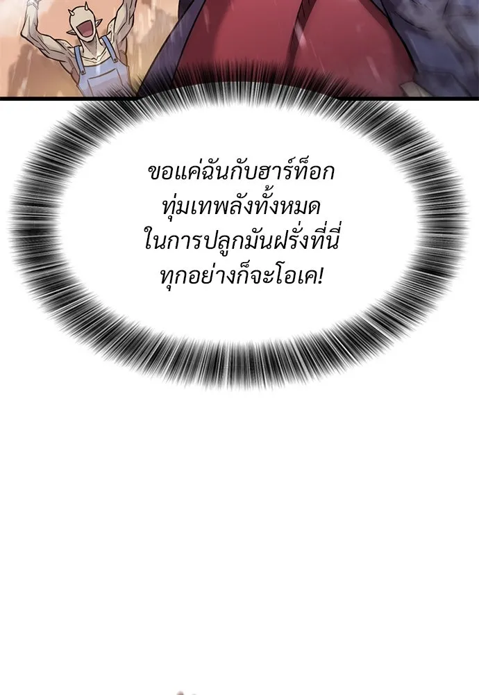 วิถีชาวนาของราชาปีศาจ ตอนที่ 13 รูปที่ 97