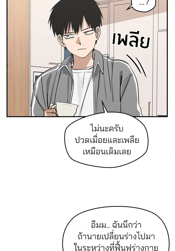 สวยเองนักเลงพอ ตอนที่ 8 รูปที่ 35