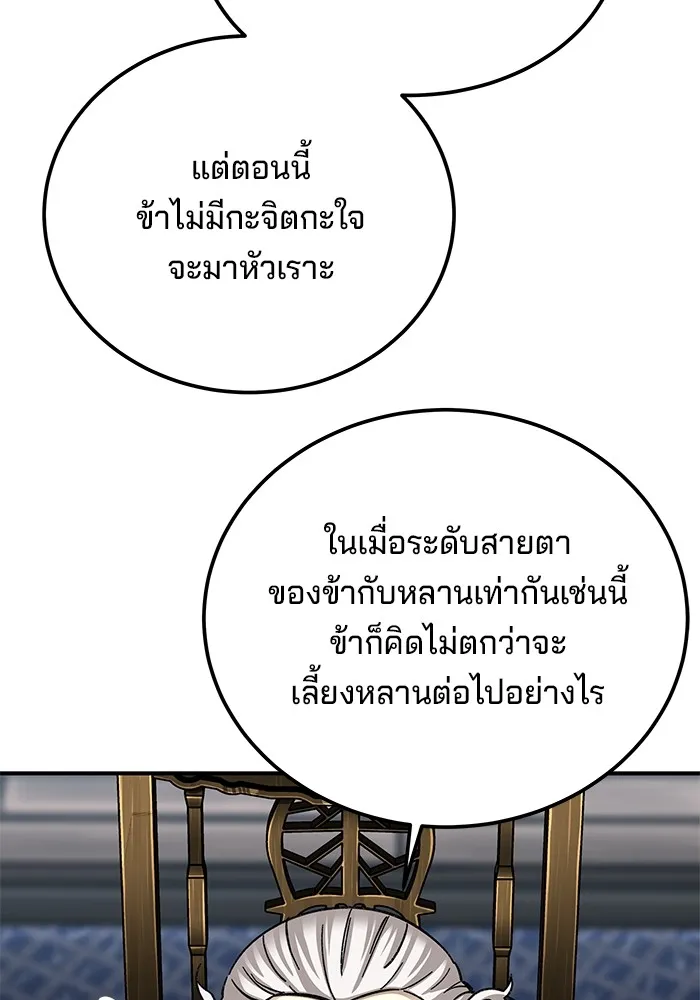 คุณปู่จอมยุทธกับหลานสาวสุดแกร่ง ตอนที่ 35 รูปที่ 131