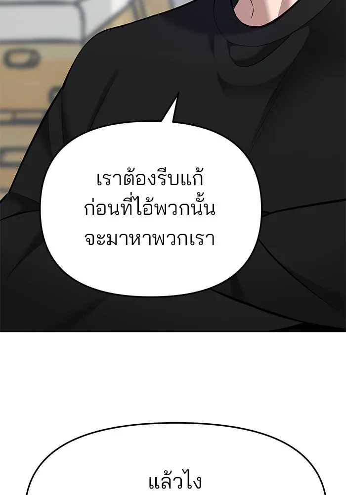 เลวฟาดเลว ตอนที่ 36 รูปที่ 85