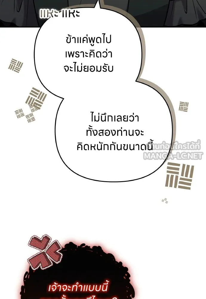 ข้าเนี่ยนะเป็นพระสนม ตอนที่ 91 มาให้คำมั่นสัญญากันเถอะ รูปที่ 12