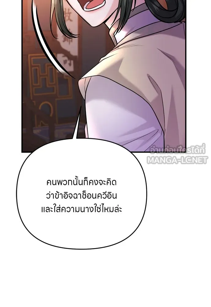 ข้าเนี่ยนะเป็นพระสนม ตอนที่ 43 ชิงลงมือก่อน รูปที่ 30