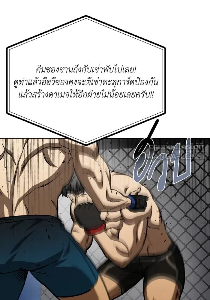 ราชาแห่งอ็อกทากอน ตอนที่ 79 รูปที่ 60